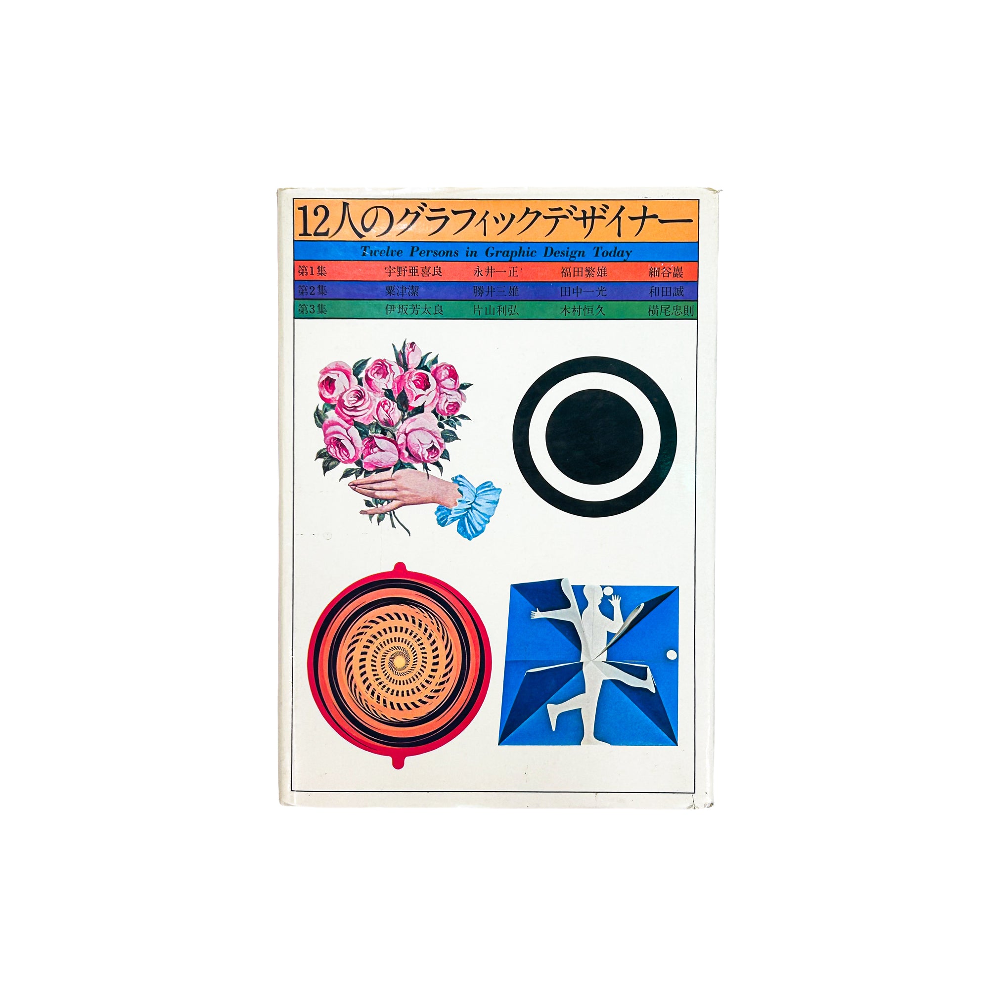 Twelve Persons in Graphic Design Today vol.1 (1968)