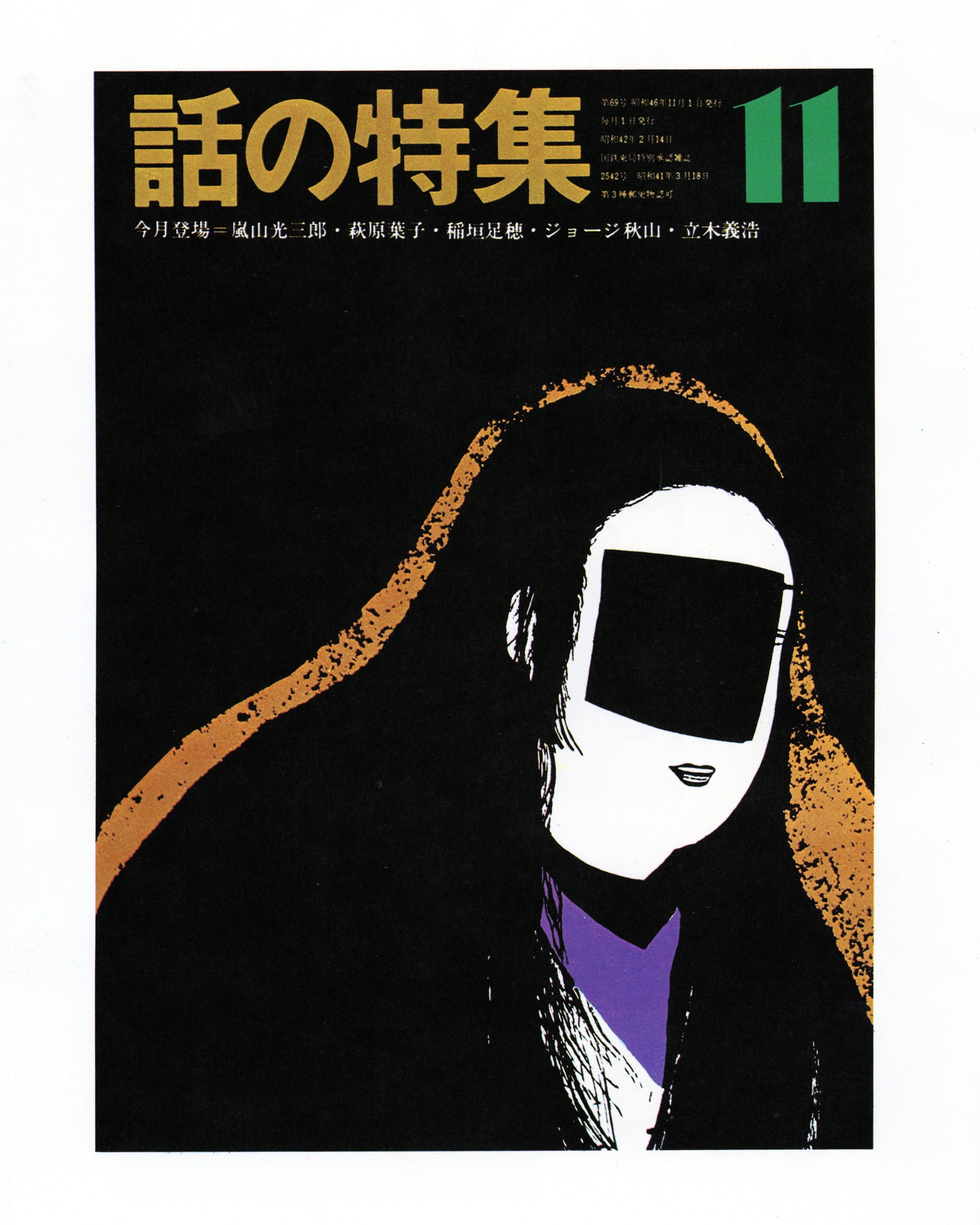 The Work Of Ikko Tanaka (1975)