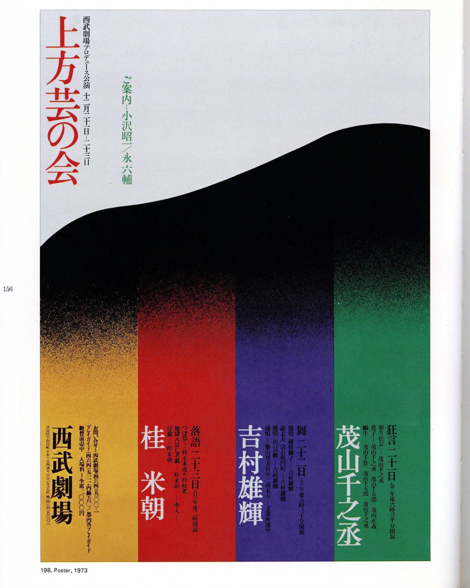 The Work Of Ikko Tanaka (1975)