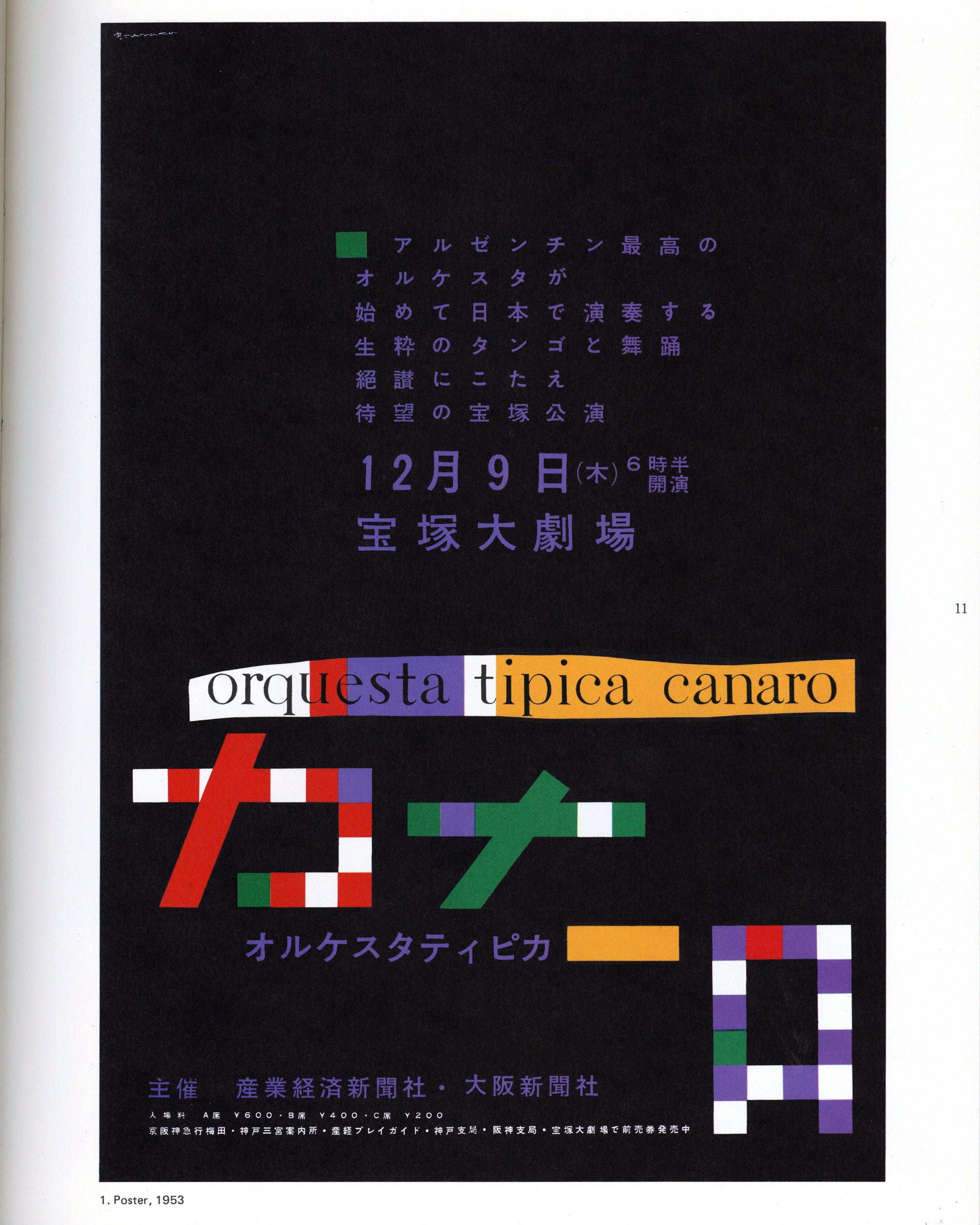 The Work Of Ikko Tanaka (1975)