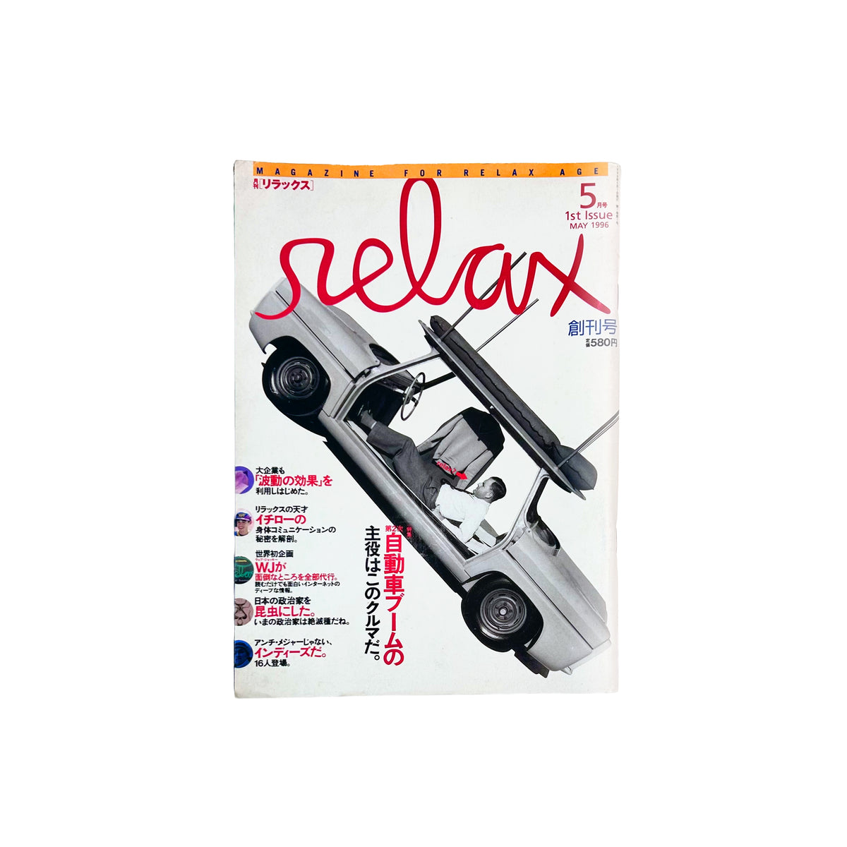 Relax Magazine RELAX magazine - issue 1 (May 1996) – The Radical Media Archive