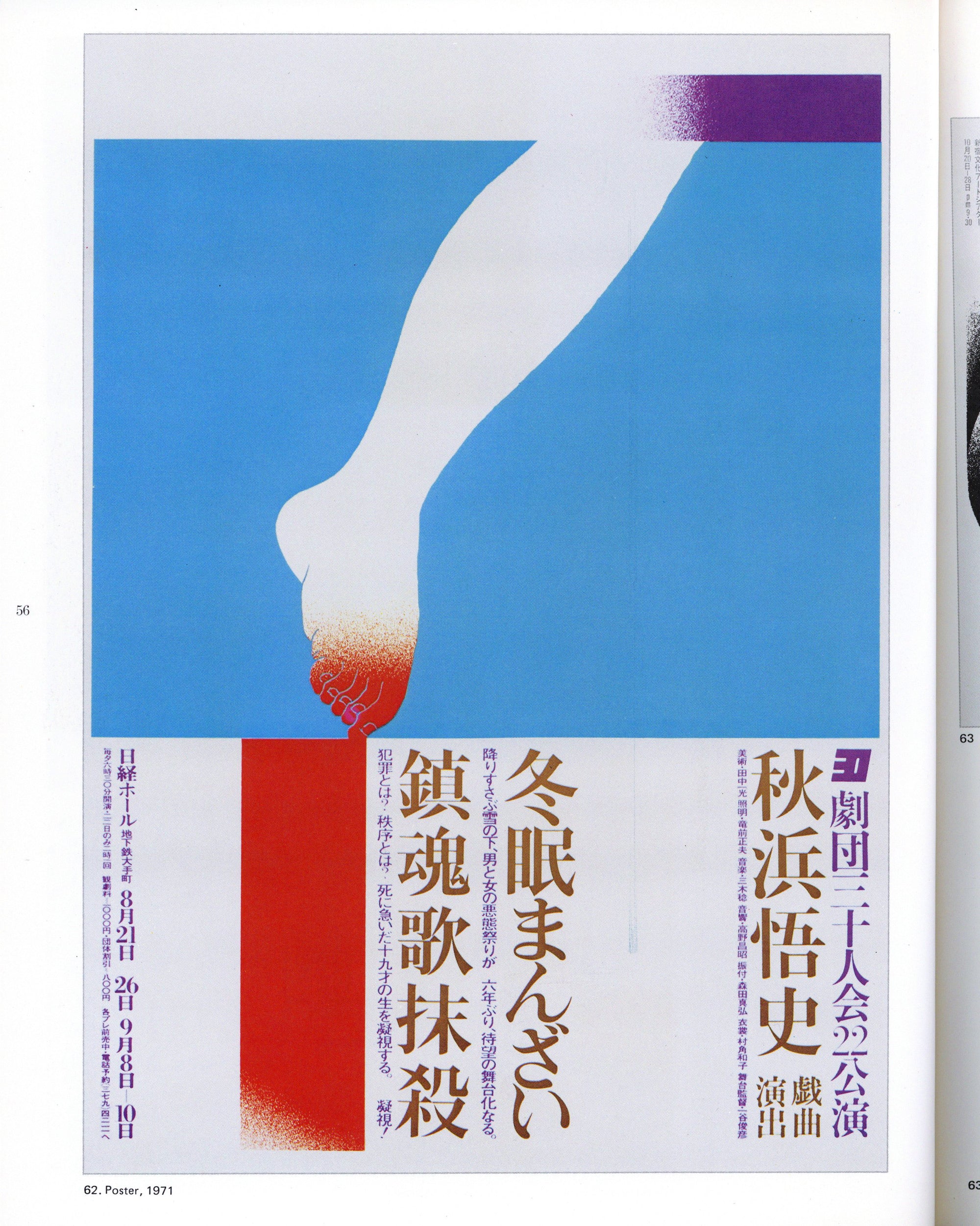 The Work Of Ikko Tanaka (1975)