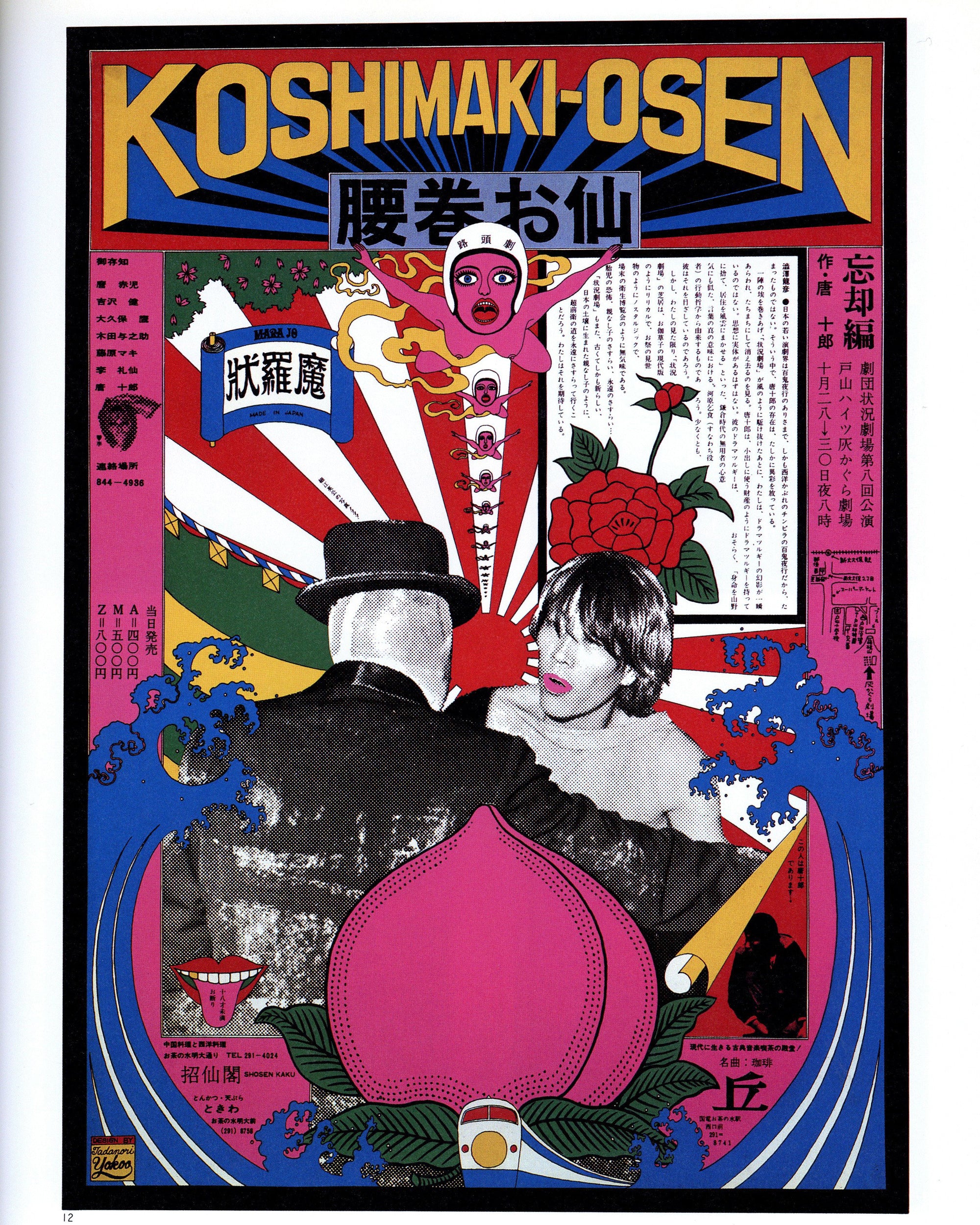 IDEA Special Issue: Tadanori Yokoo’s Posters (1995)