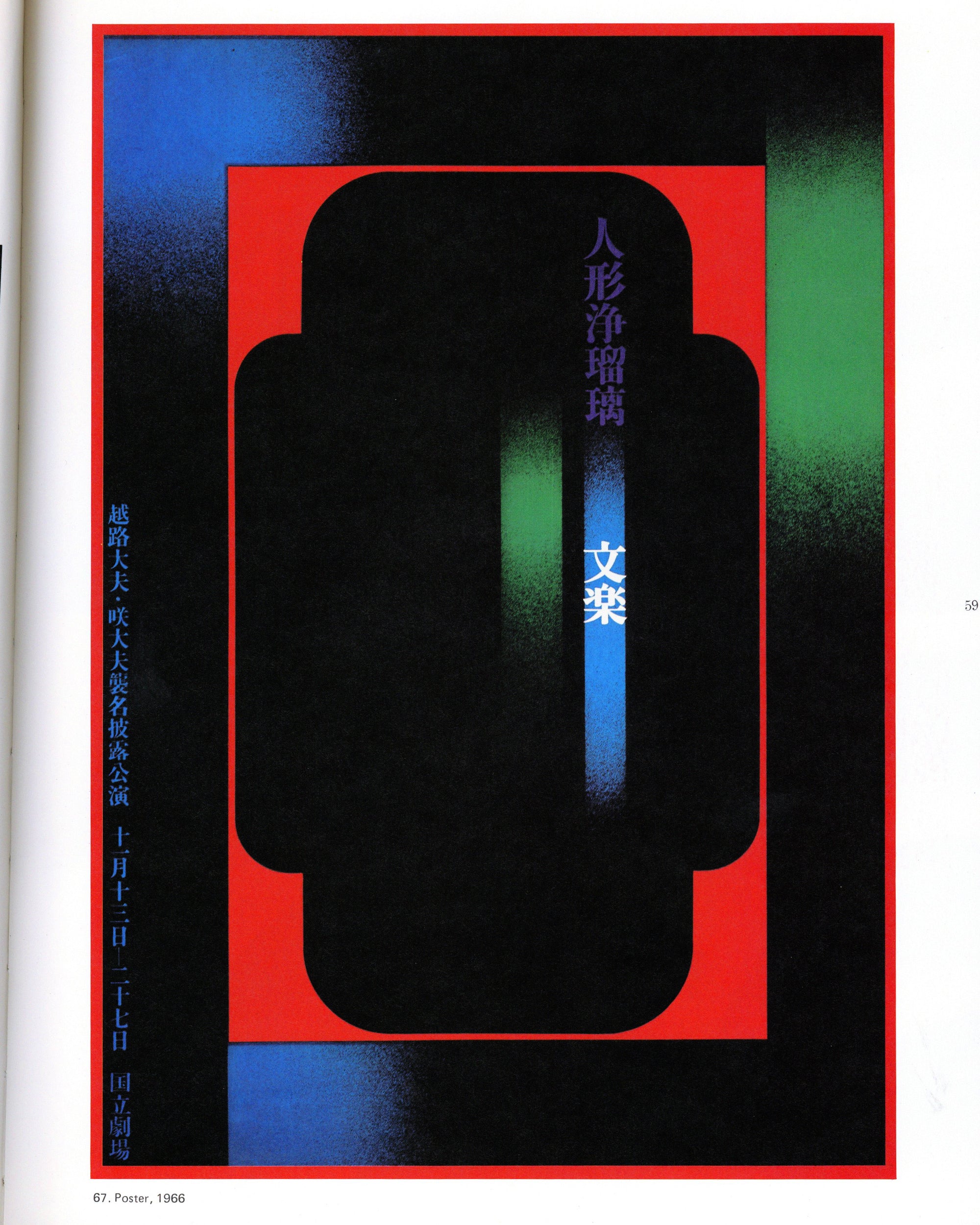The Work Of Ikko Tanaka (1975)