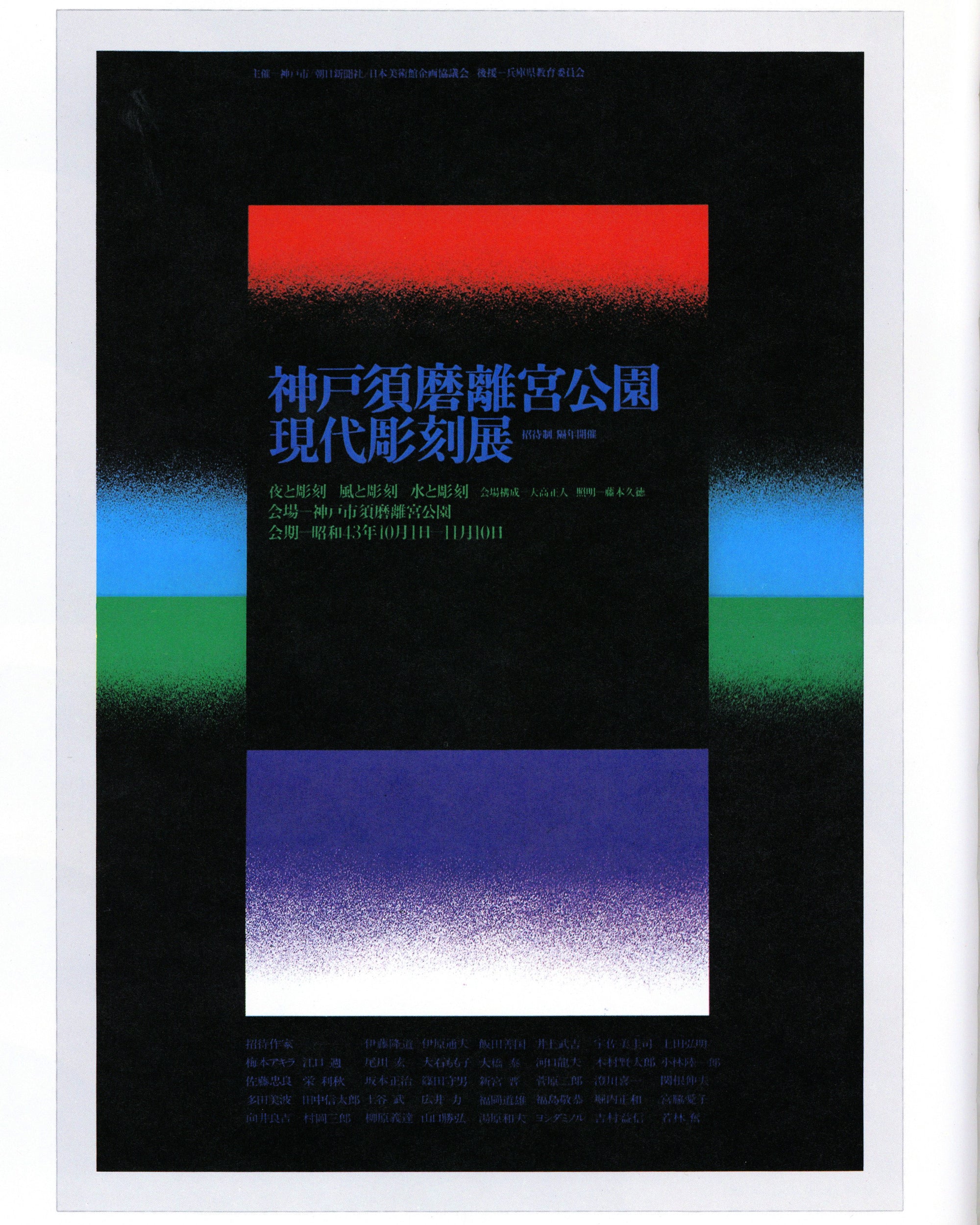 The Work Of Ikko Tanaka (1975)