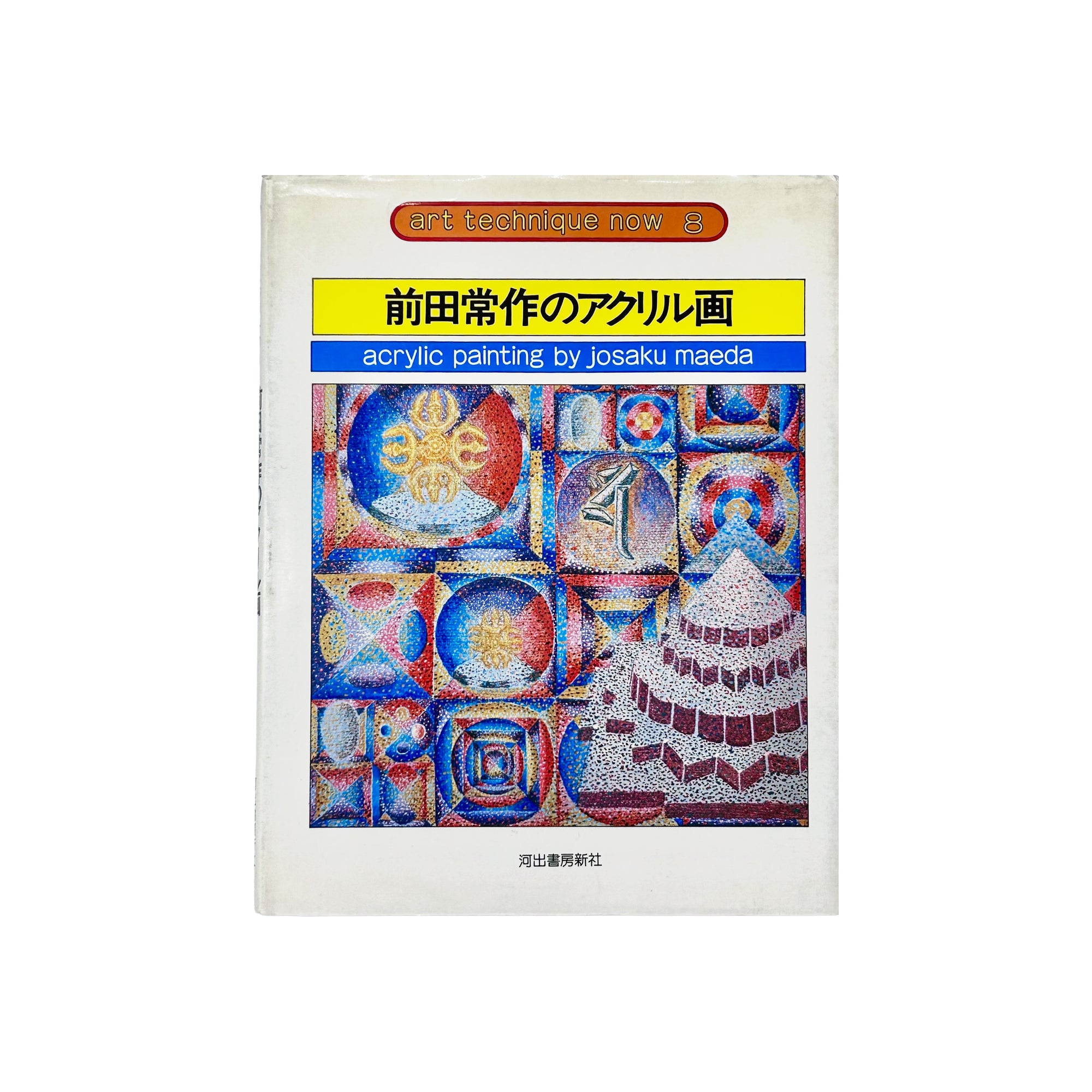 ART TECHNIQUE NOW n°8 : Josaku Maeda (1978)