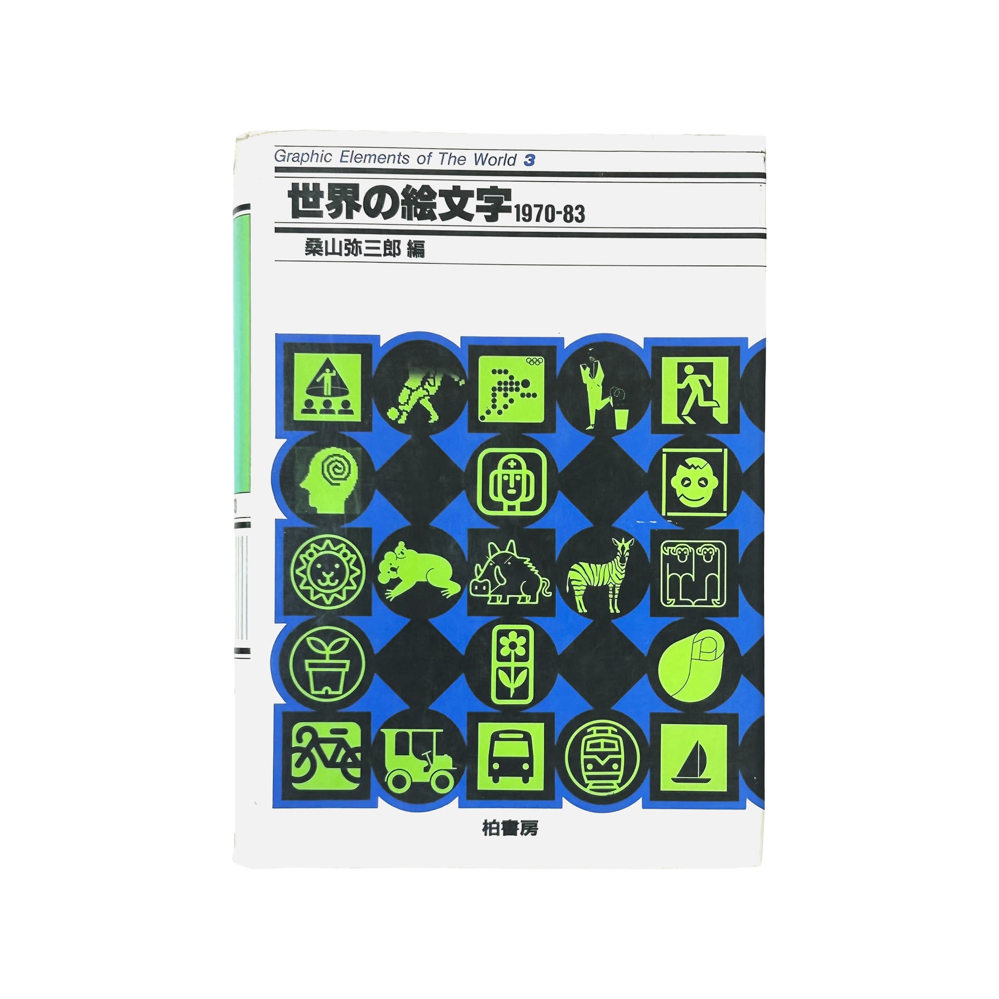 Graphic Elements of the World n°3 by Yasaburo Kuwayama (1984)