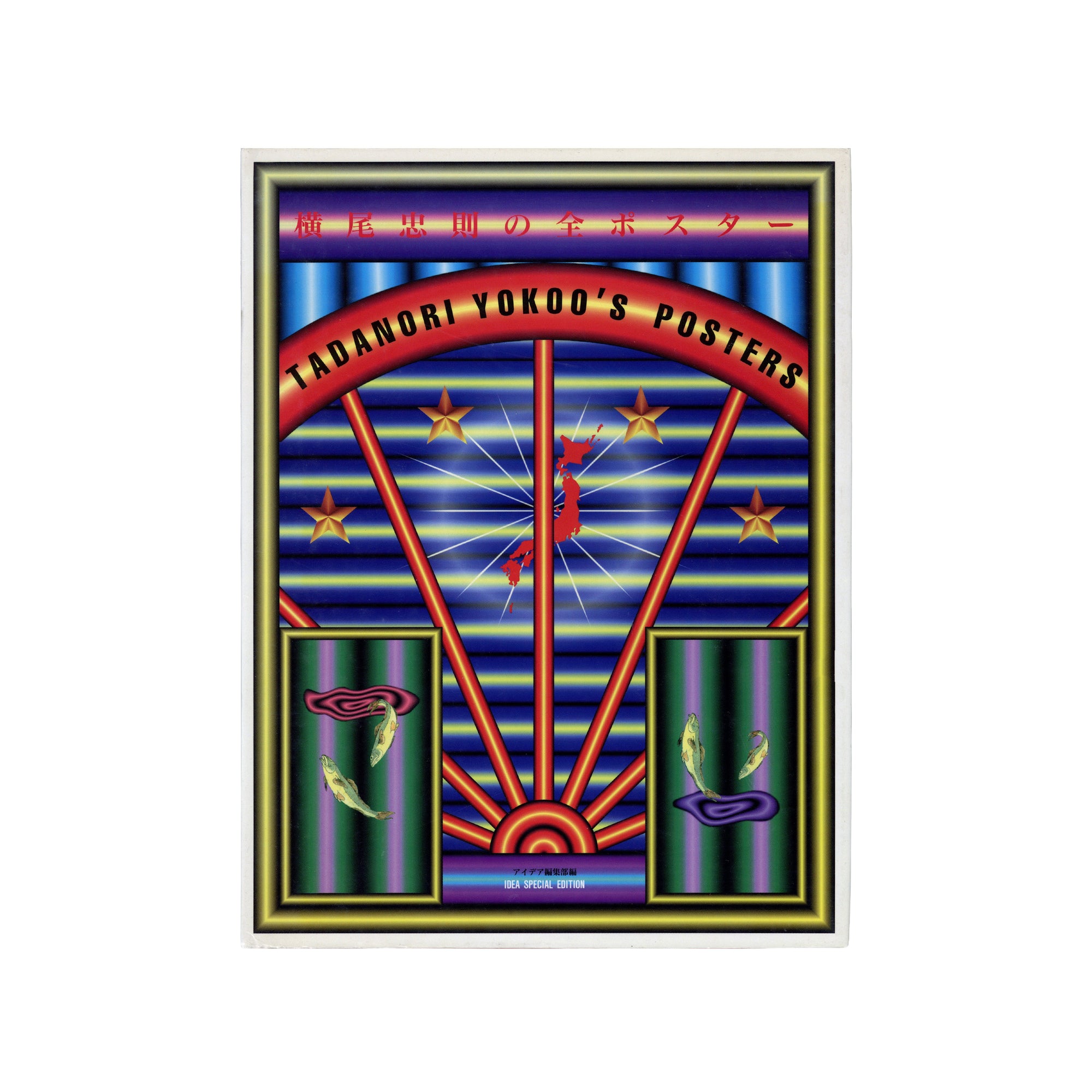 IDEA Special Issue: Tadanori Yokoo’s Posters (1995)