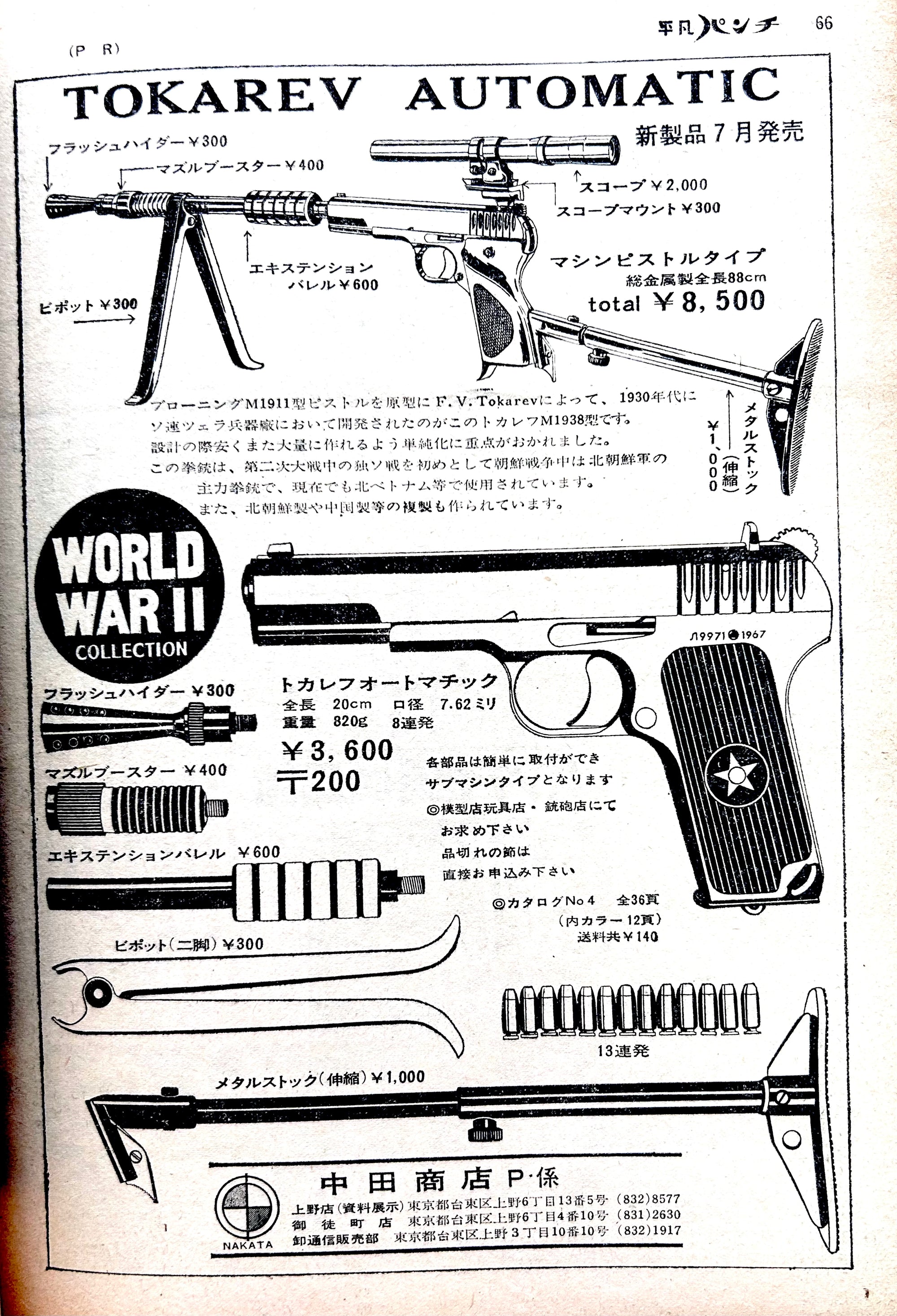 Heibon Punch (August 1967)