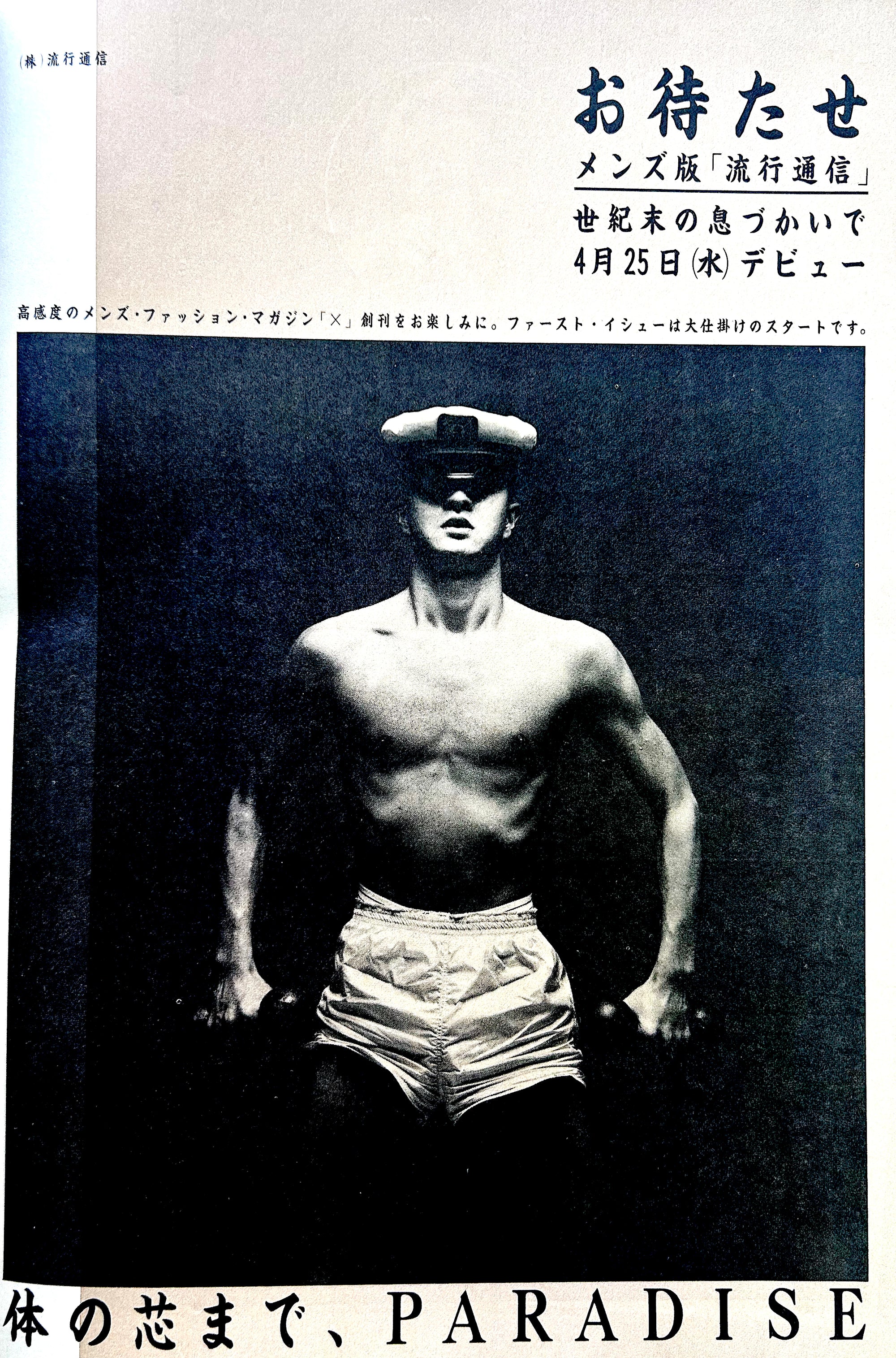 Ryūko Tsūshin (March 1984)