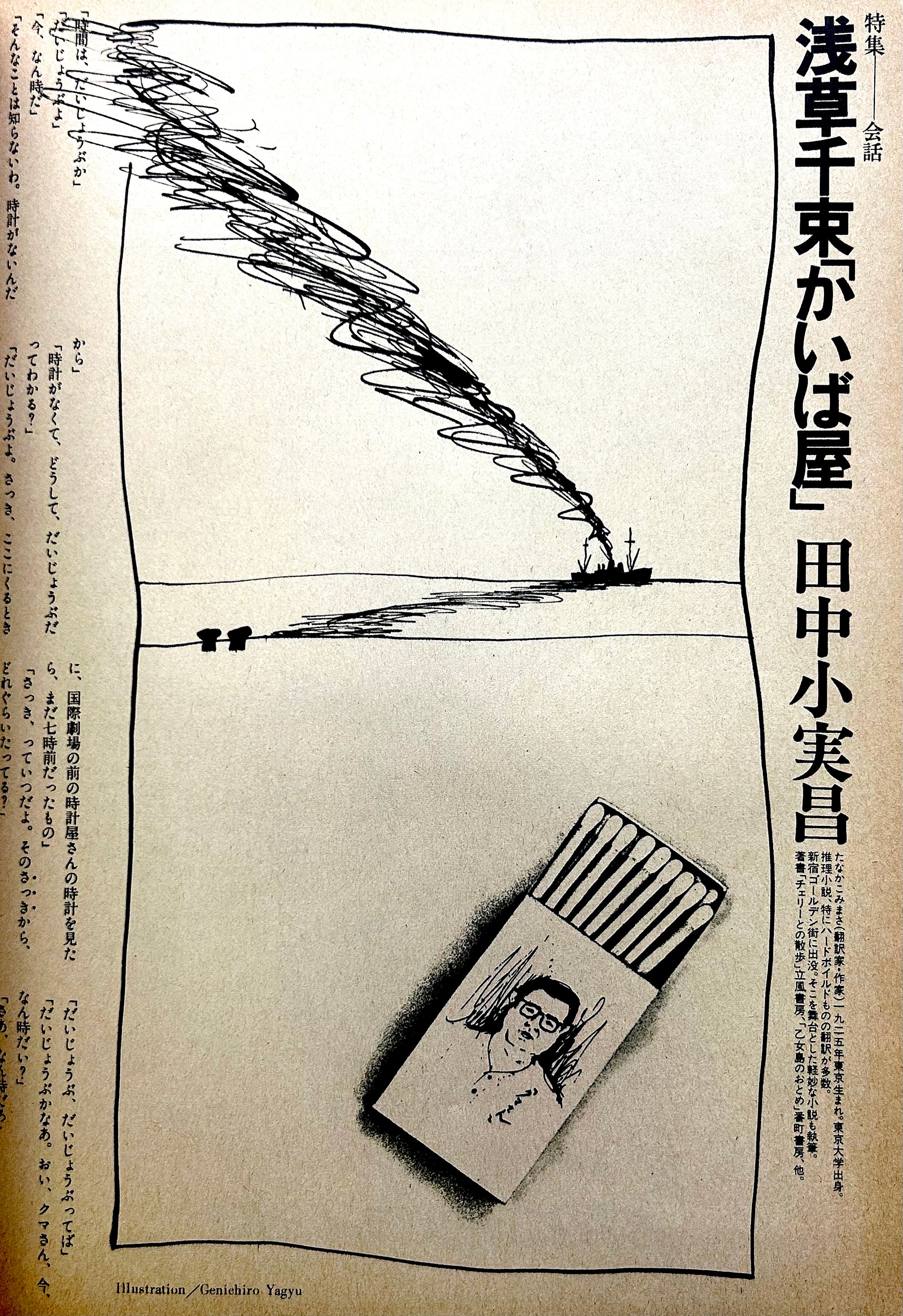 Ryūko Tsūshin (November 1977)