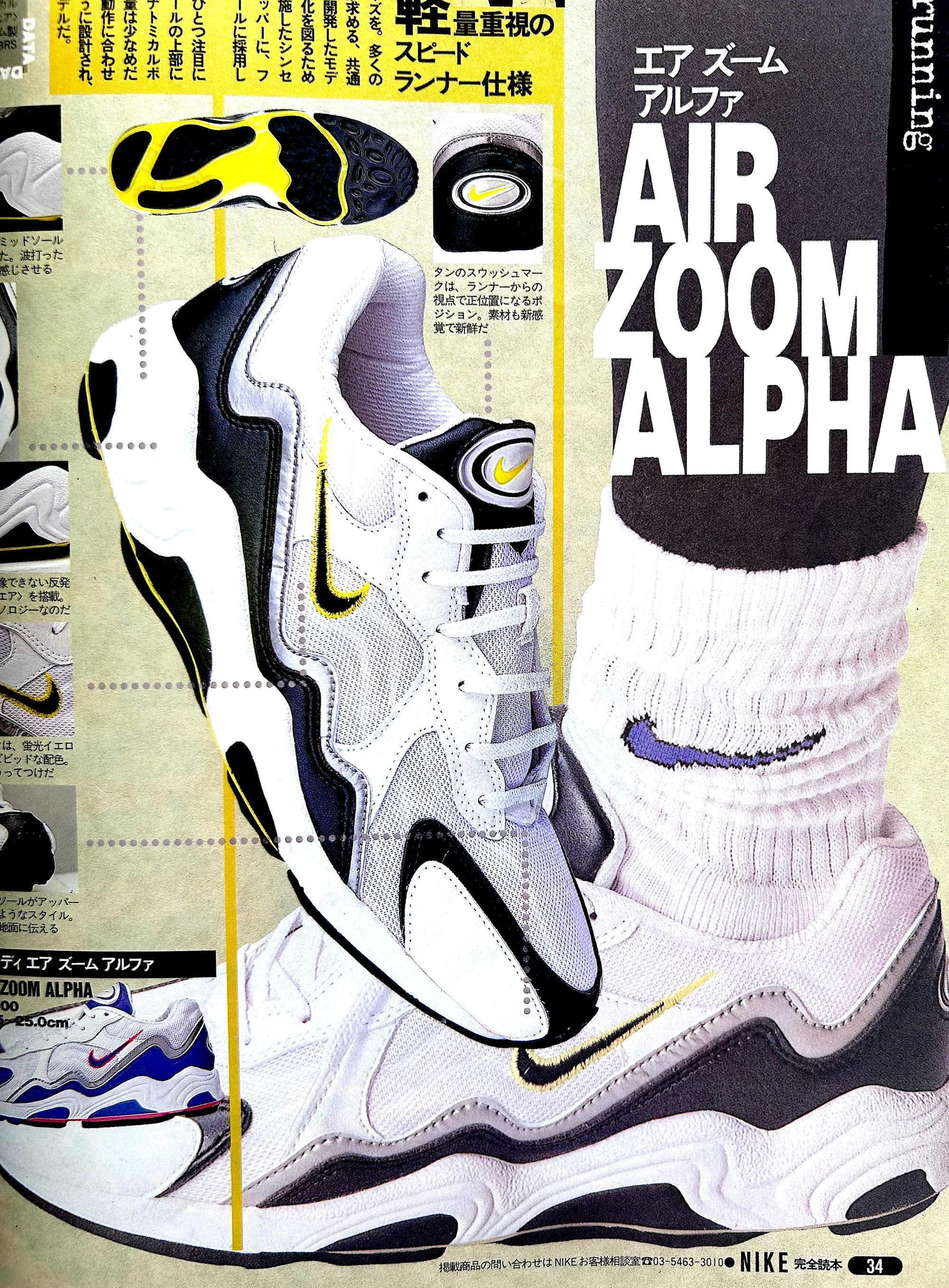 Nike - Sony Magazines (1996)