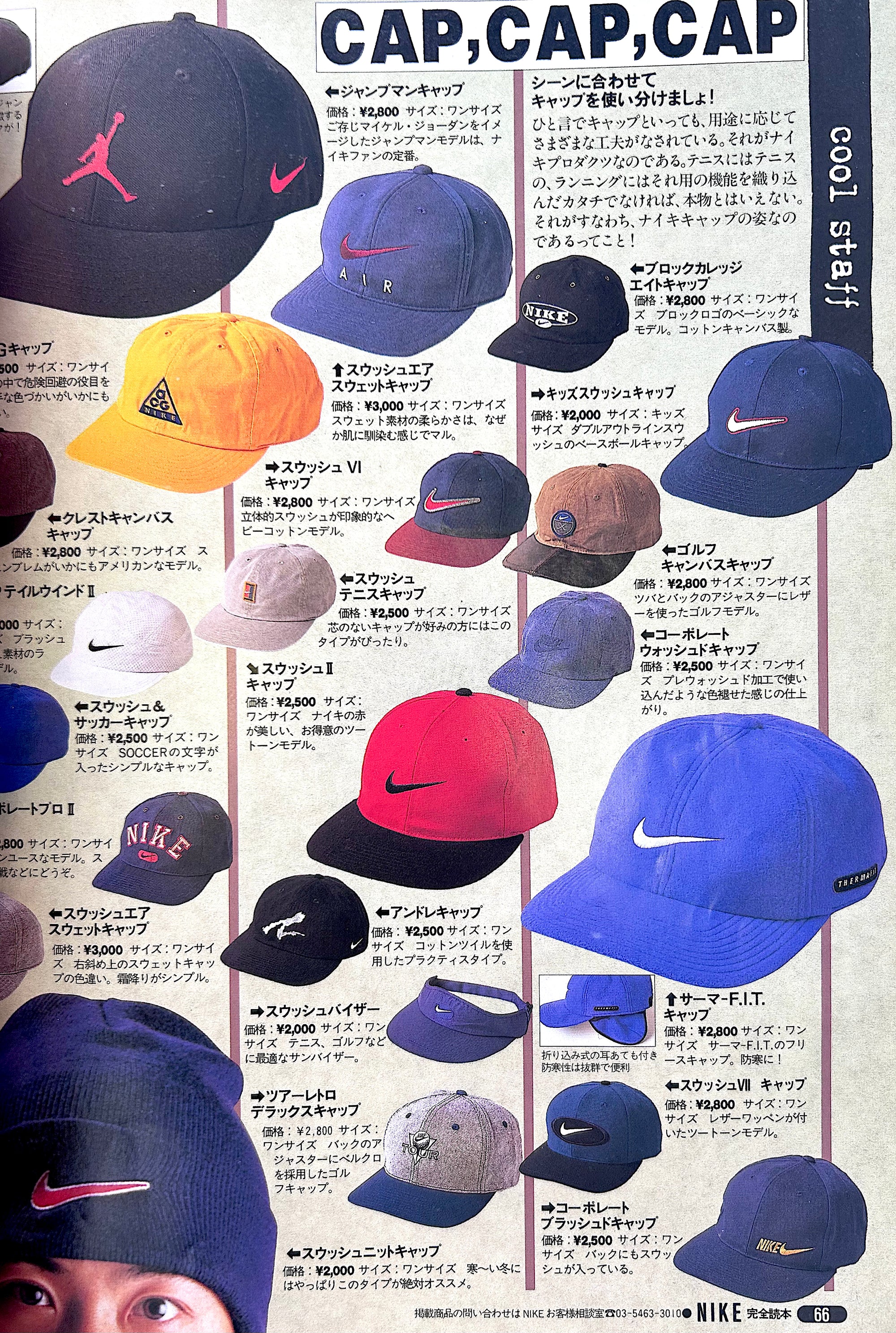 Nike - Sony Magazines (1996)