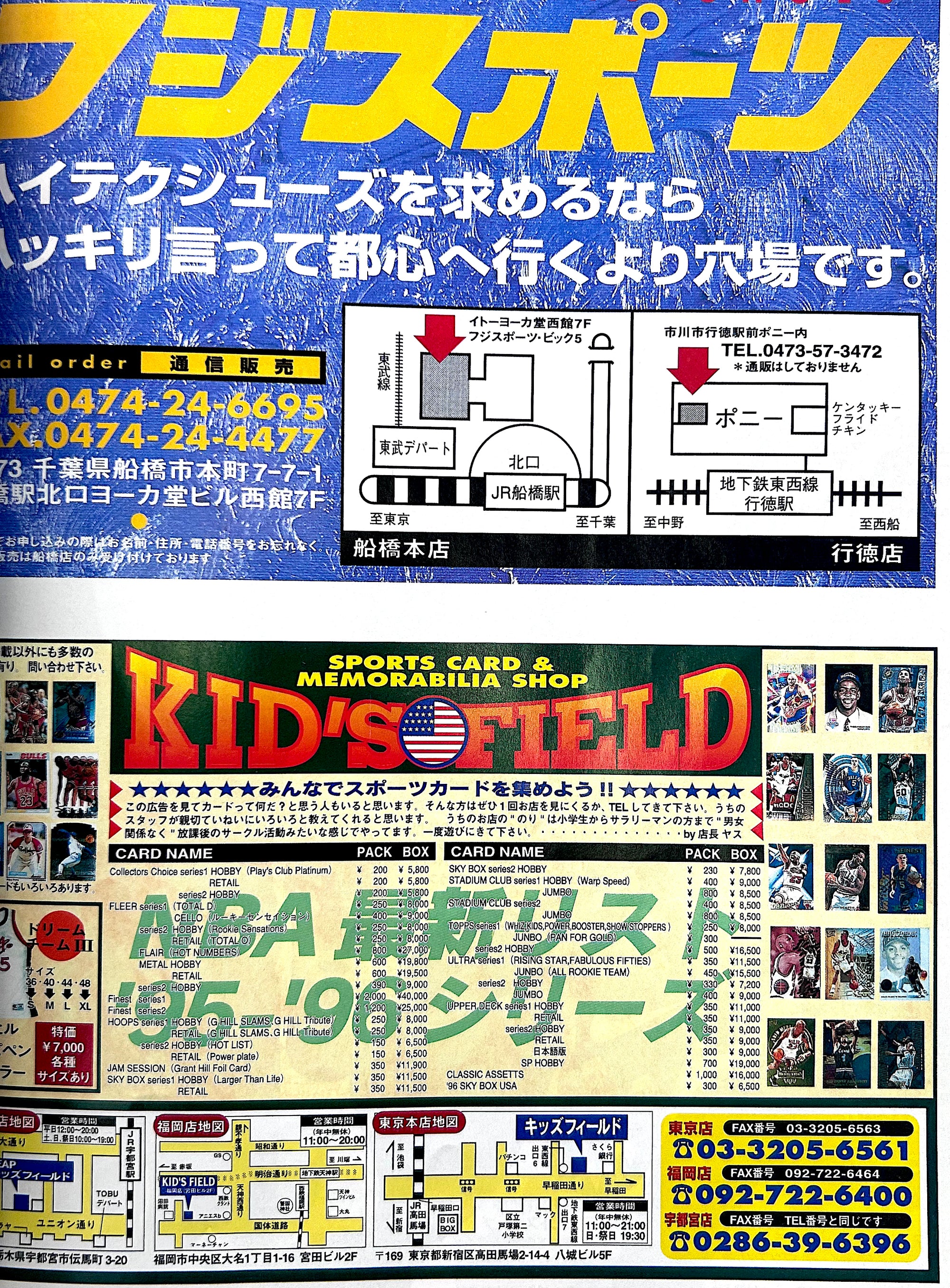 Nike - Sony Magazines (1996)