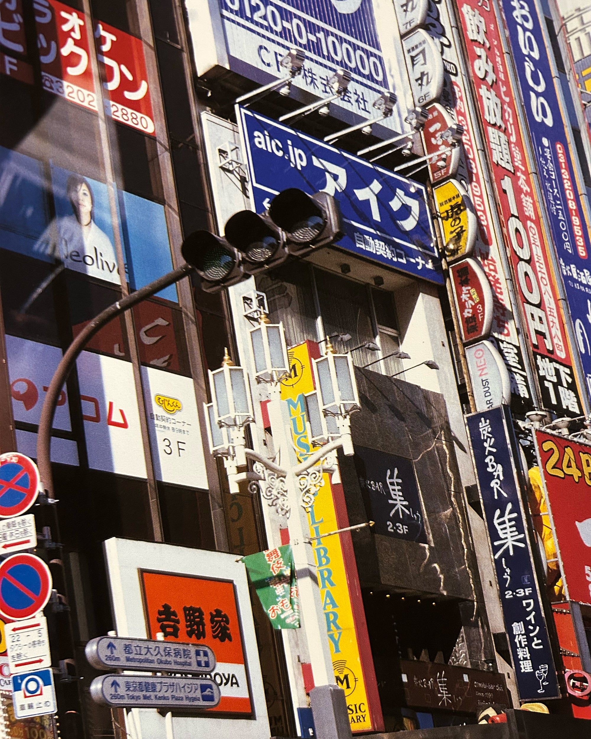 Moriyama - Shinjuku - Araki (2005)