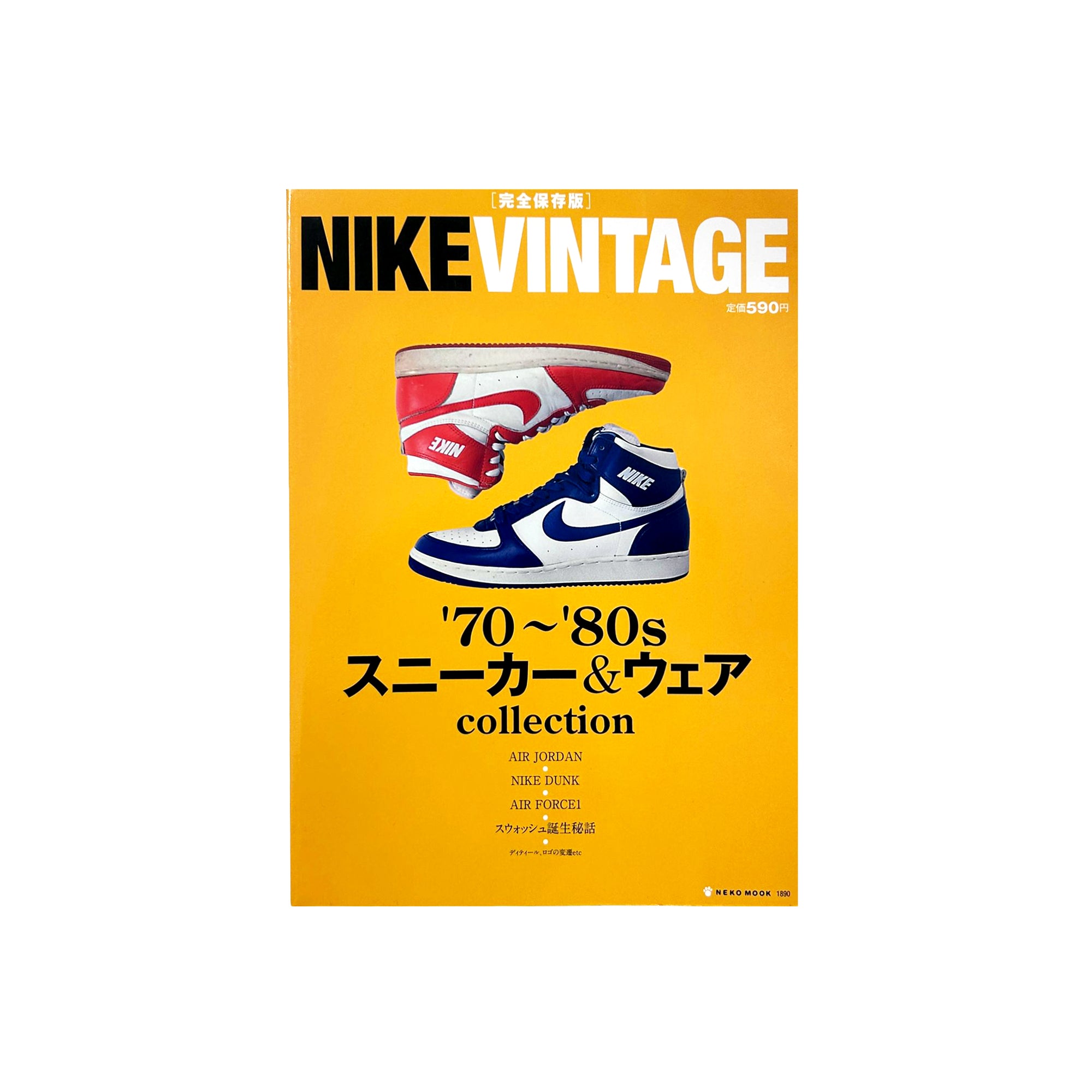 Nike Vintage 1970s-1980s (2013)