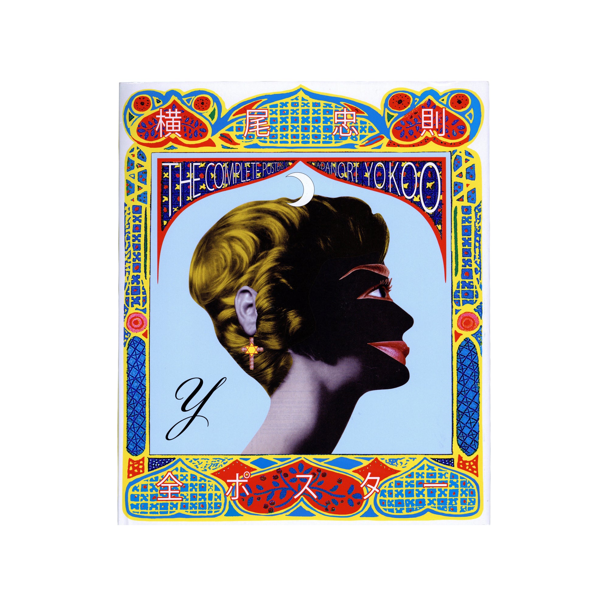 The Complete Posters  of Tadanori Yokoo (2010)